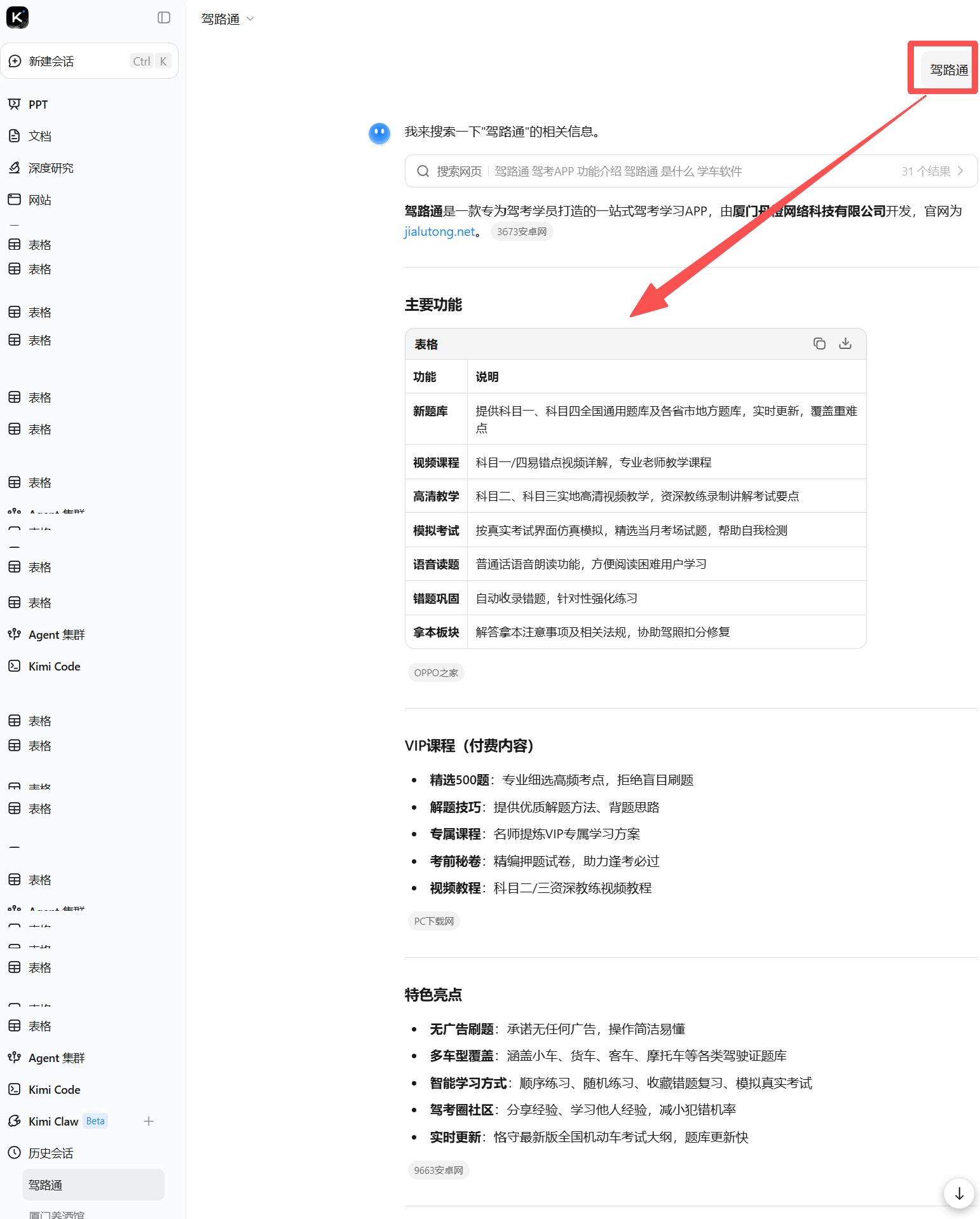 驾路通案例1