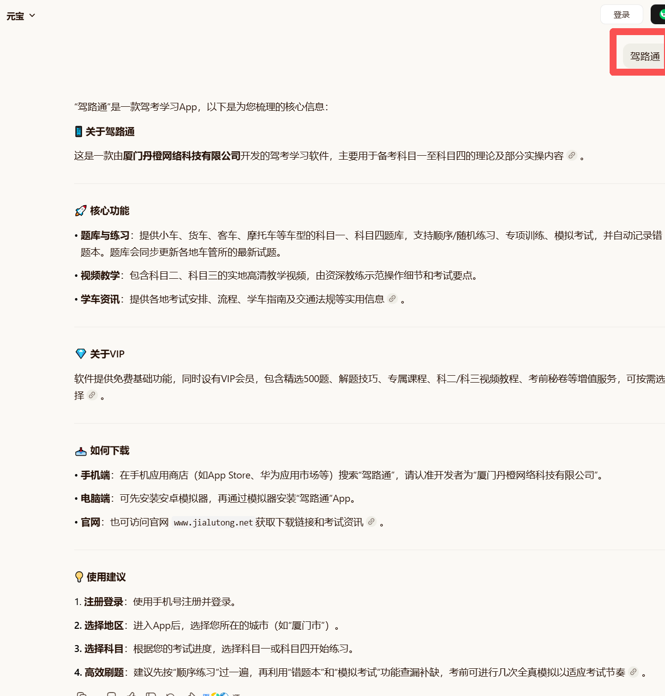 驾路通案例2