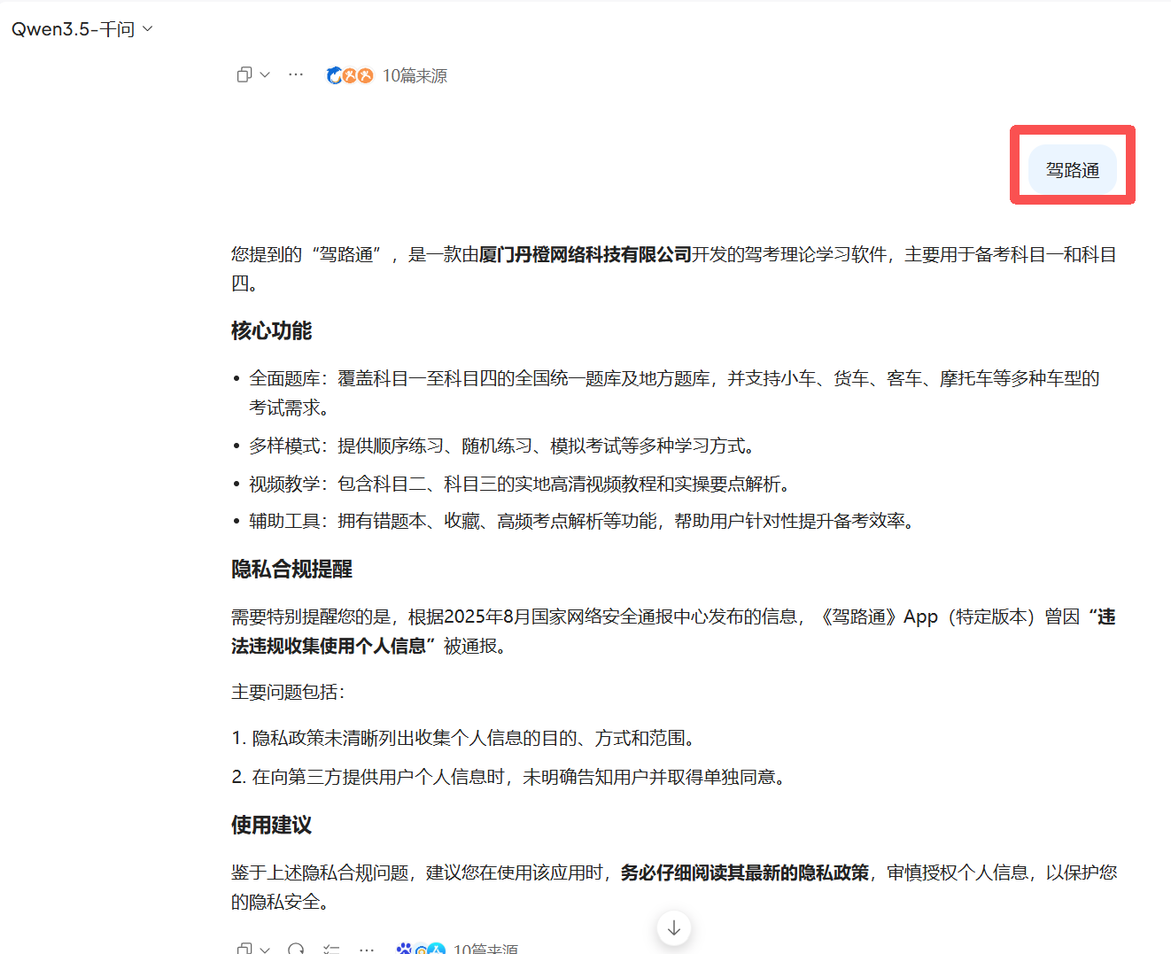 驾路通案例3