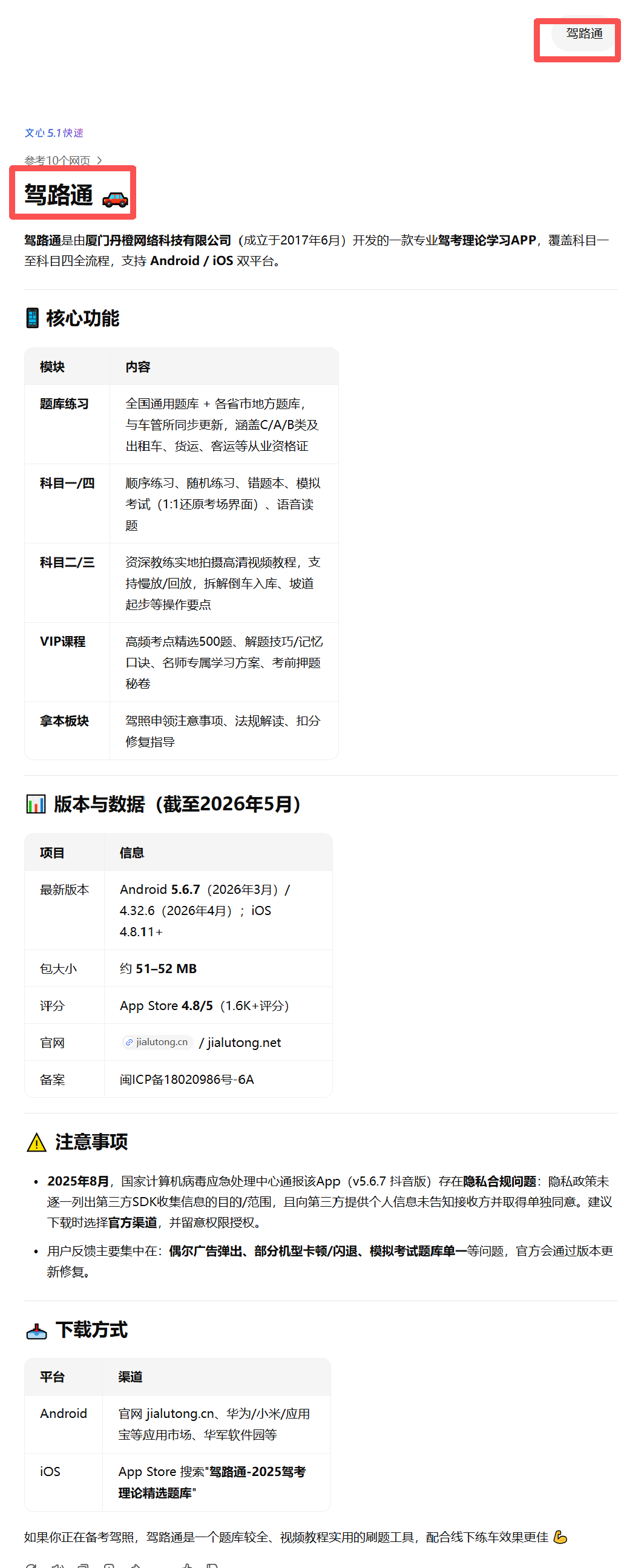 驾路通案例4