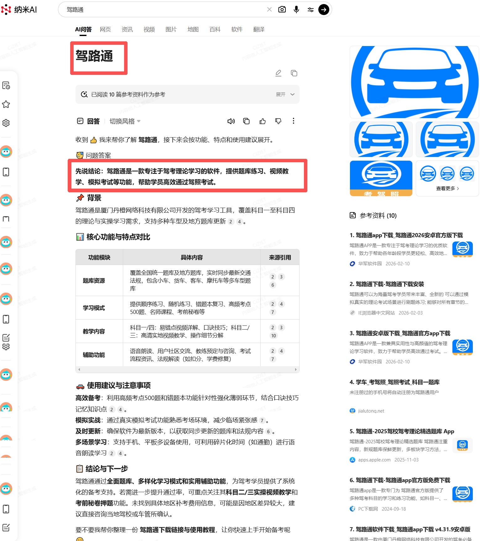 驾路通案例5