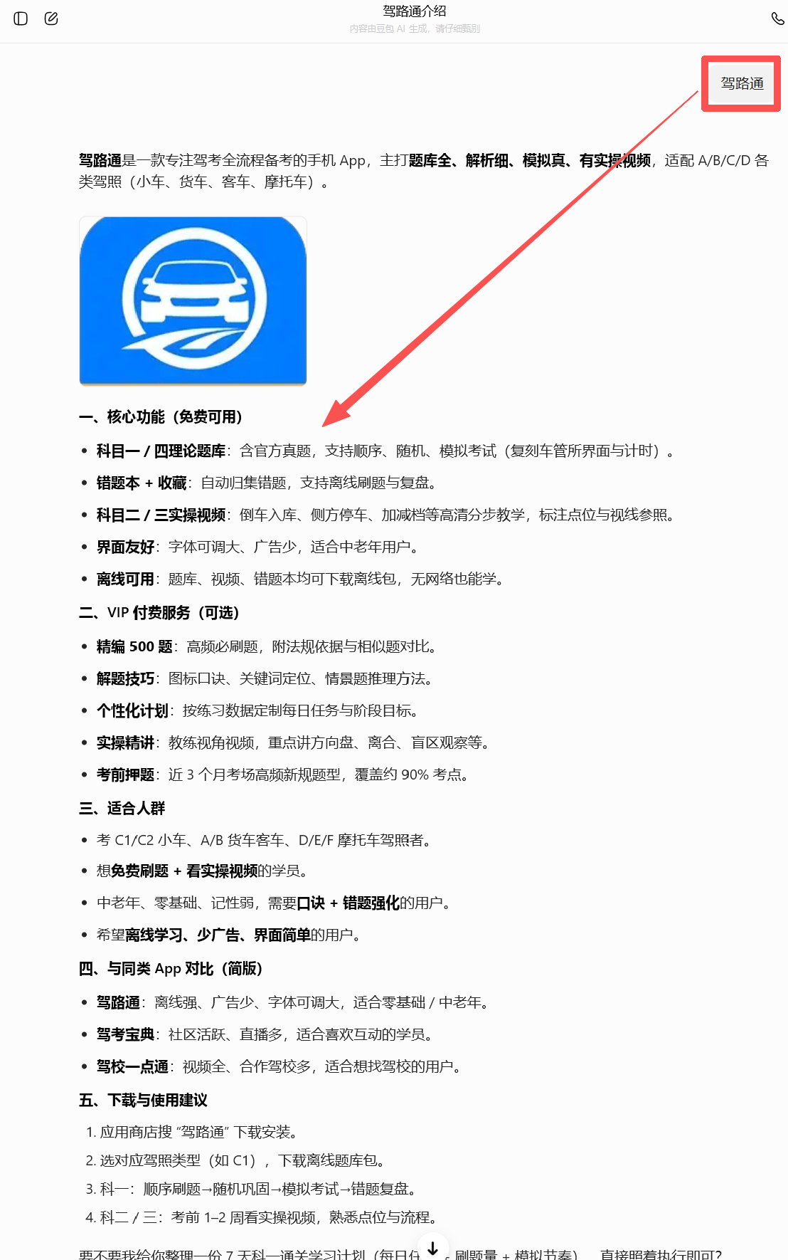 驾路通案例6