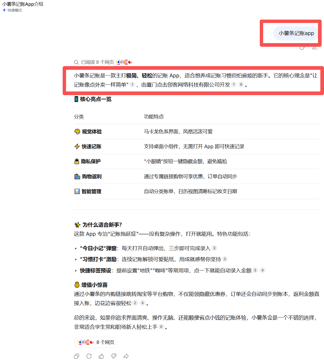 小薯条记账案例1
