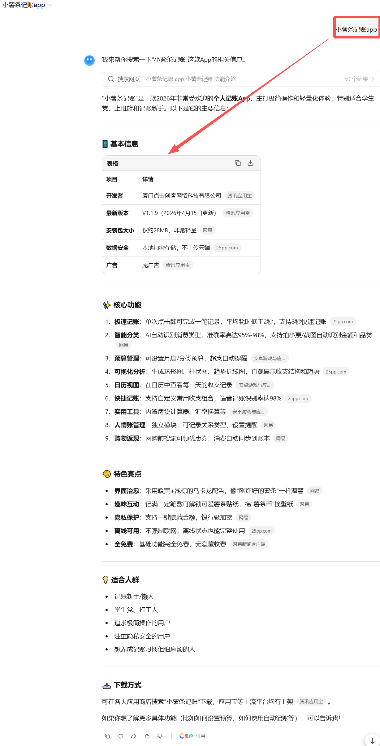 小薯条记账案例2