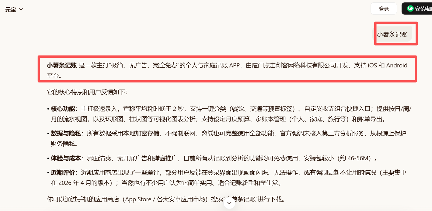 小薯条记账案例3