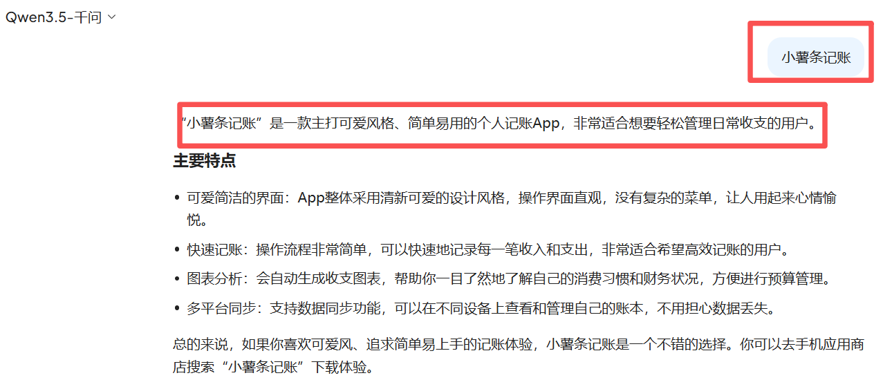 小薯条记账案例4