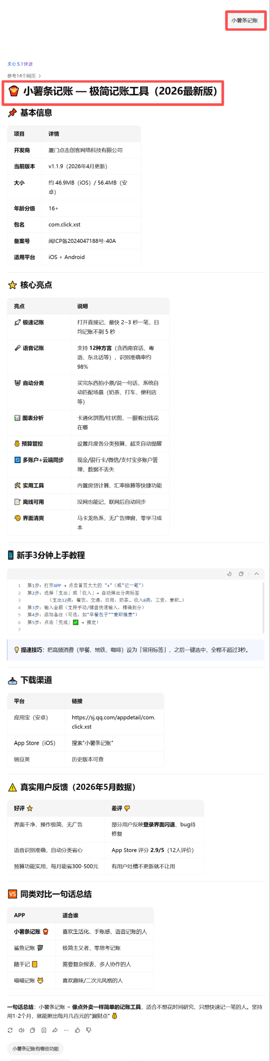 小薯条记账案例5