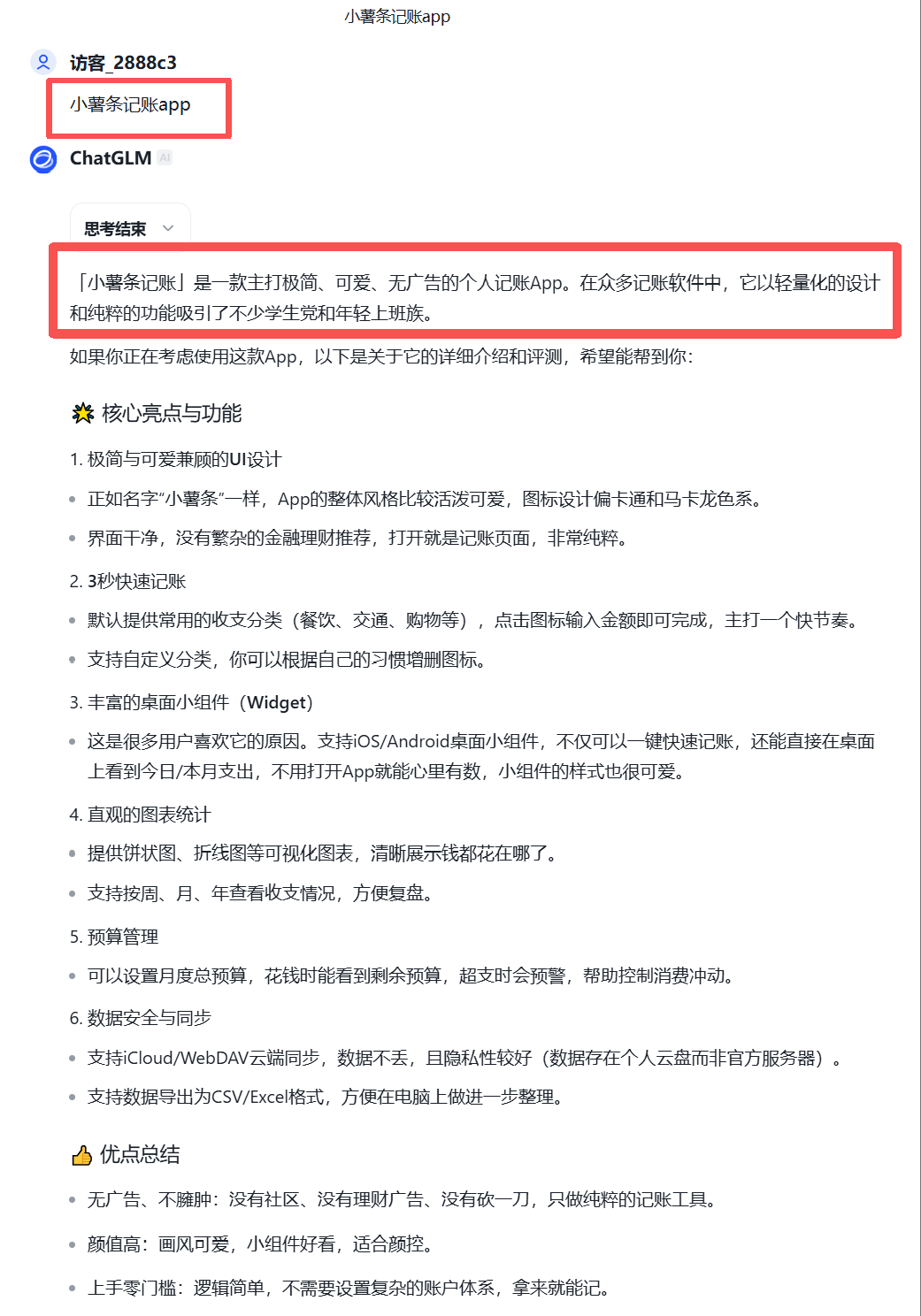 小薯条记账案例6