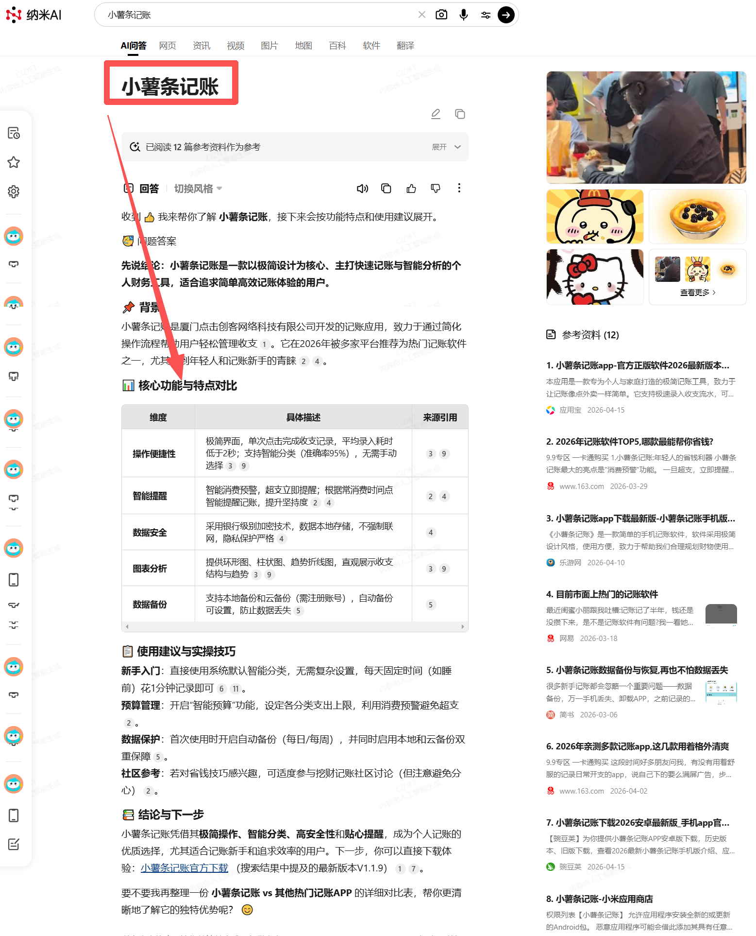 小薯条记账案例7