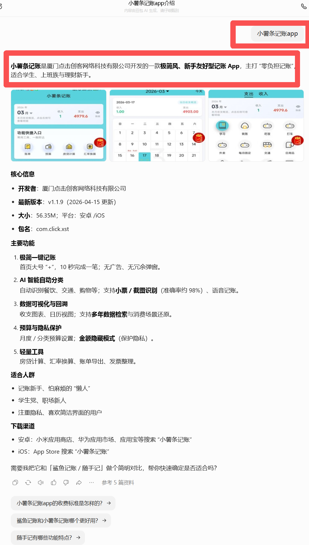 小薯条记账案例8