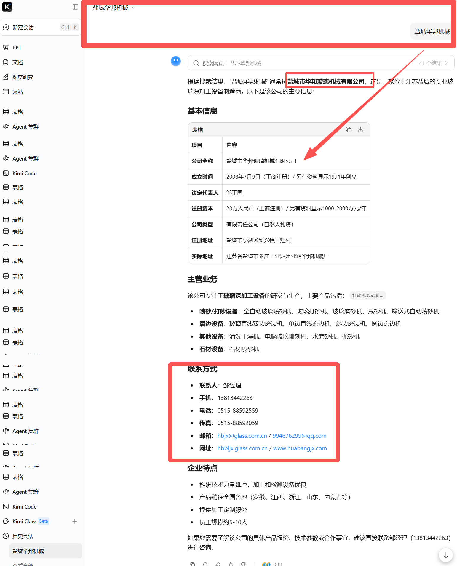 盐城华邦案例2