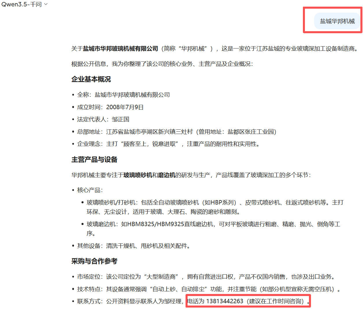 盐城华邦案例4