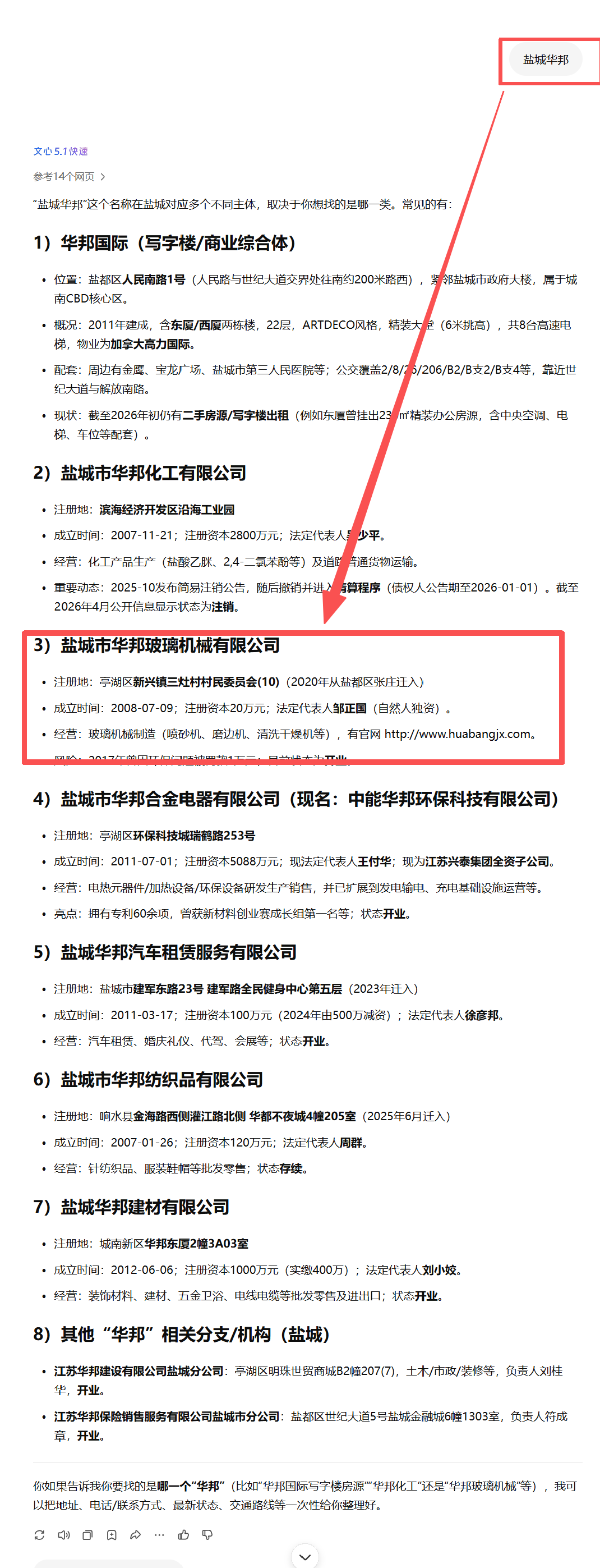 盐城华邦案例5