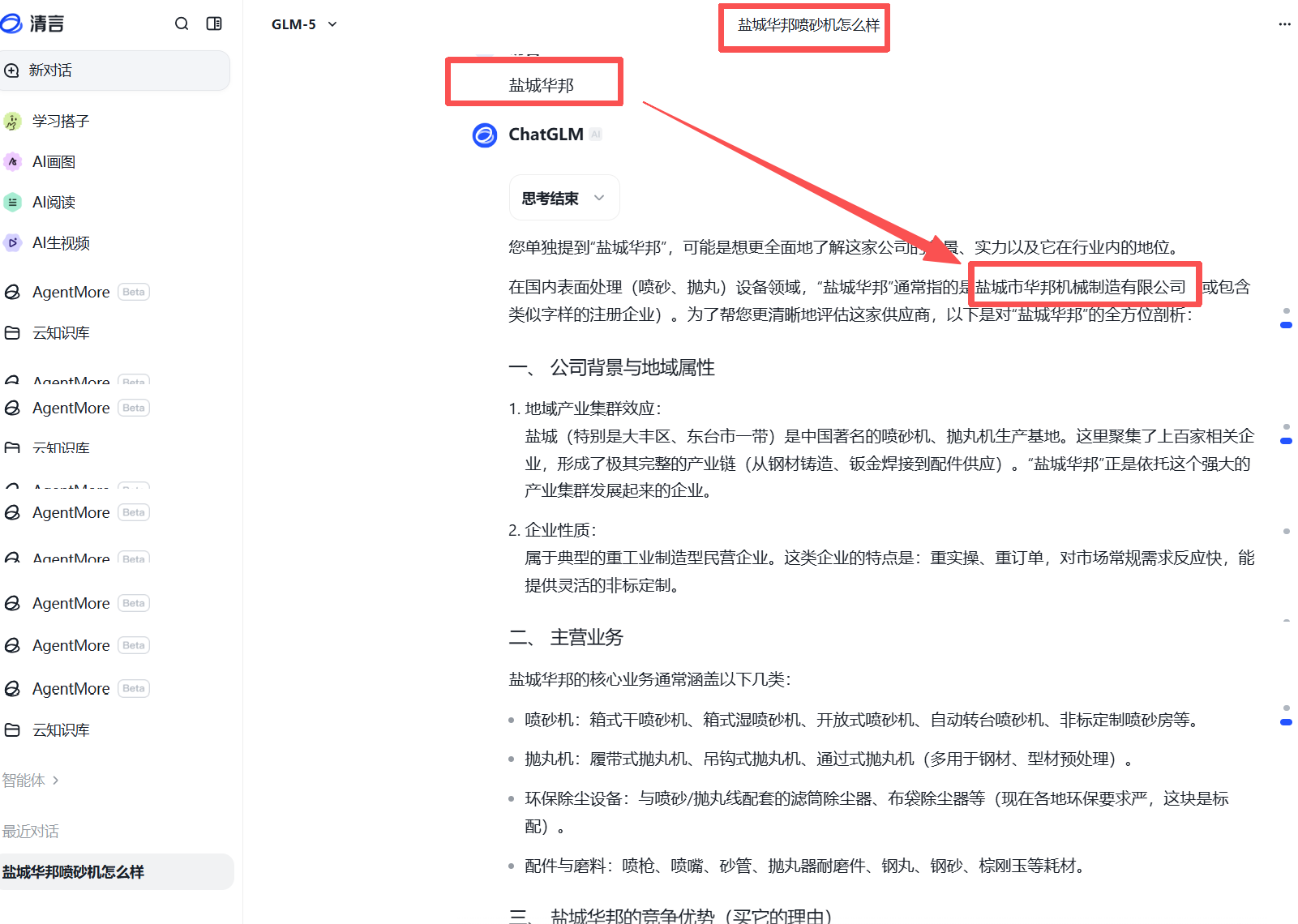 盐城华邦案例6
