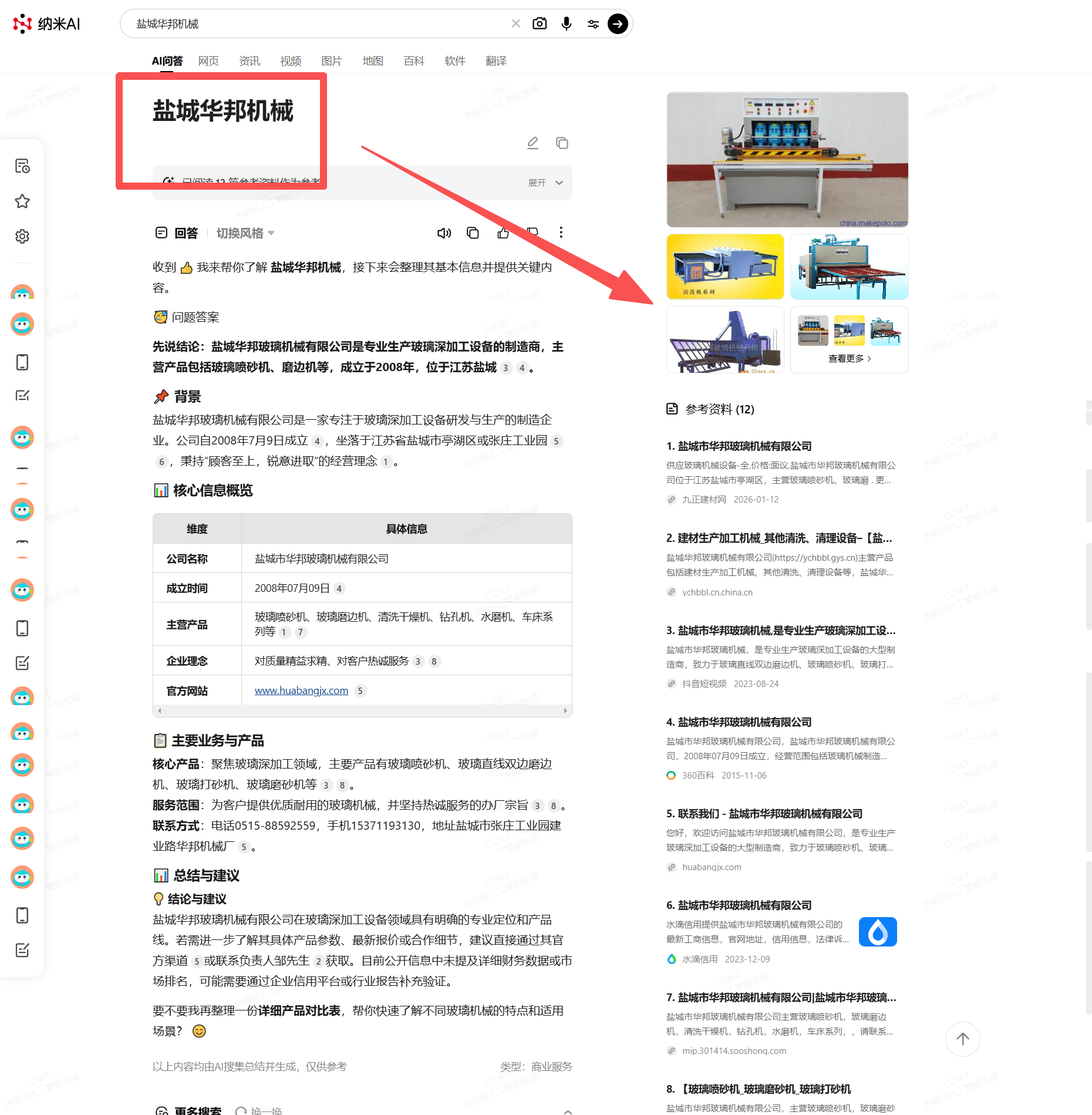 盐城华邦案例7
