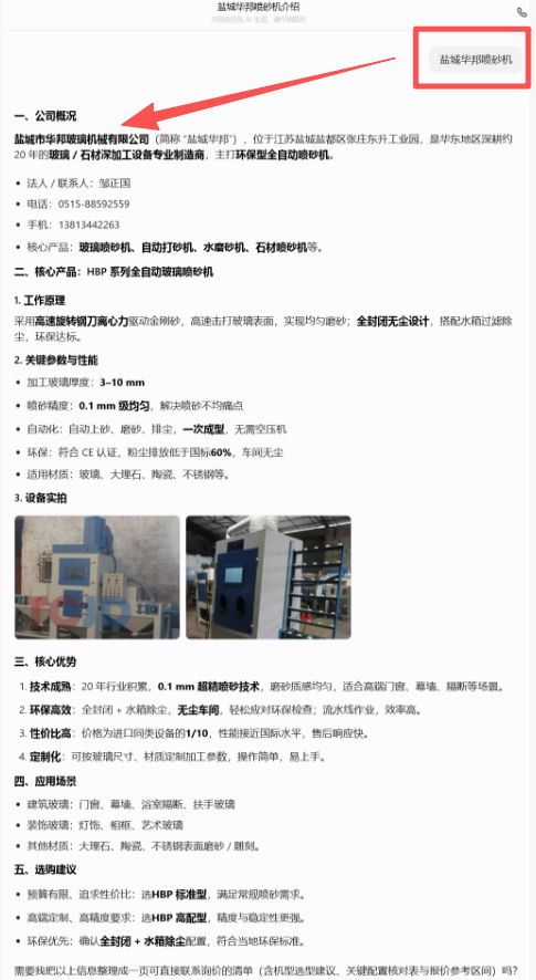 盐城华邦案例8