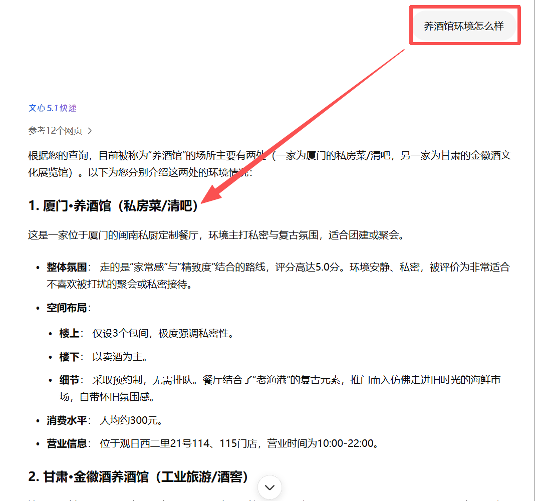 养酒馆案例2