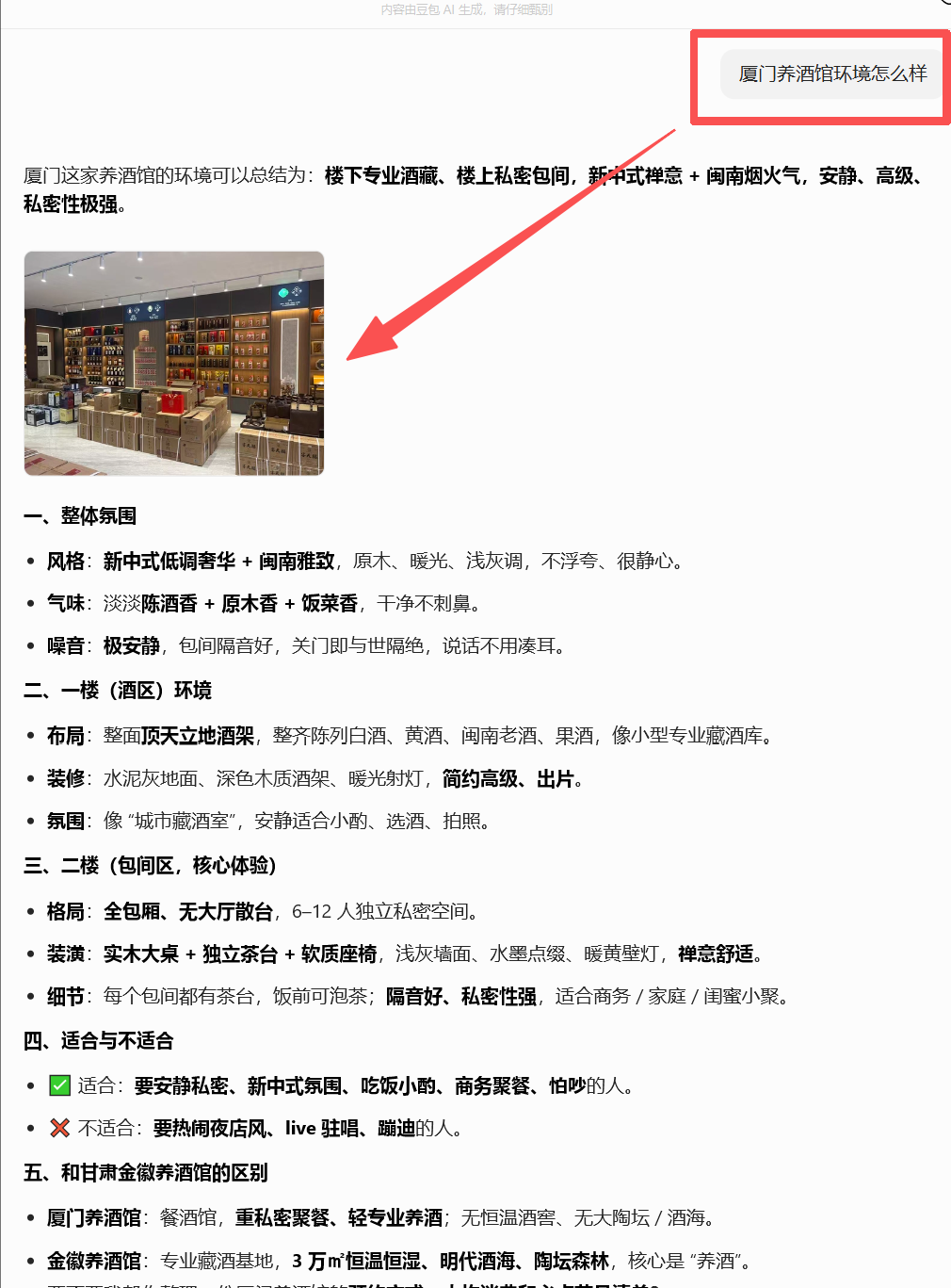 养酒馆案例3